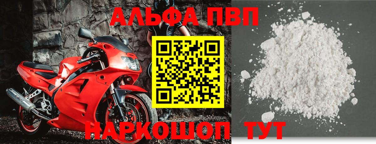 Альфа ПВП мука Волхов