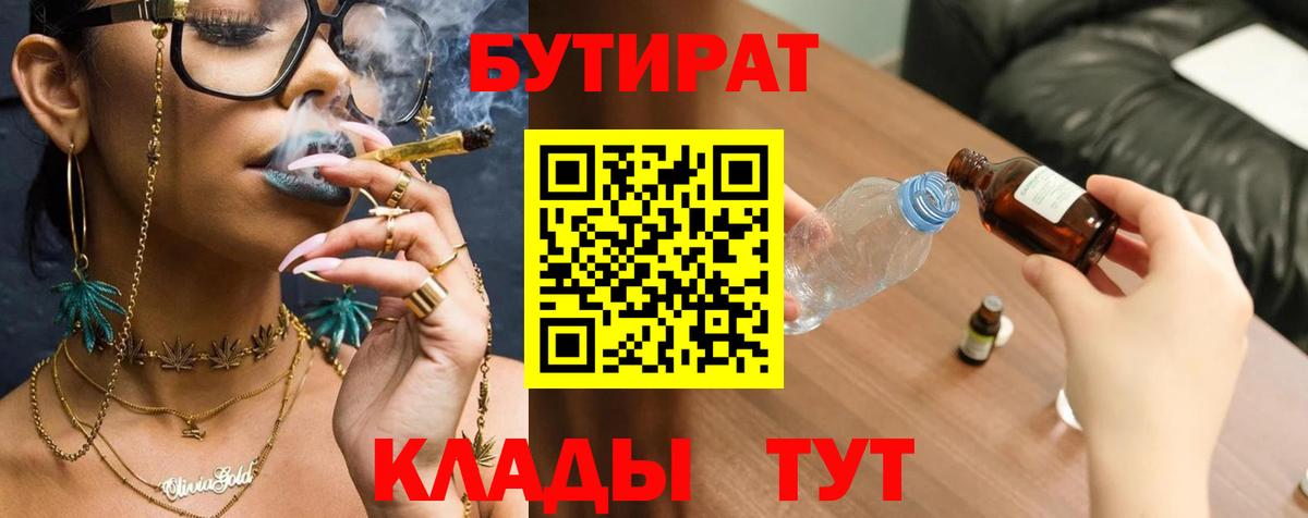 БУТИРАТ бутик  Вход с VPN  Волхов 
