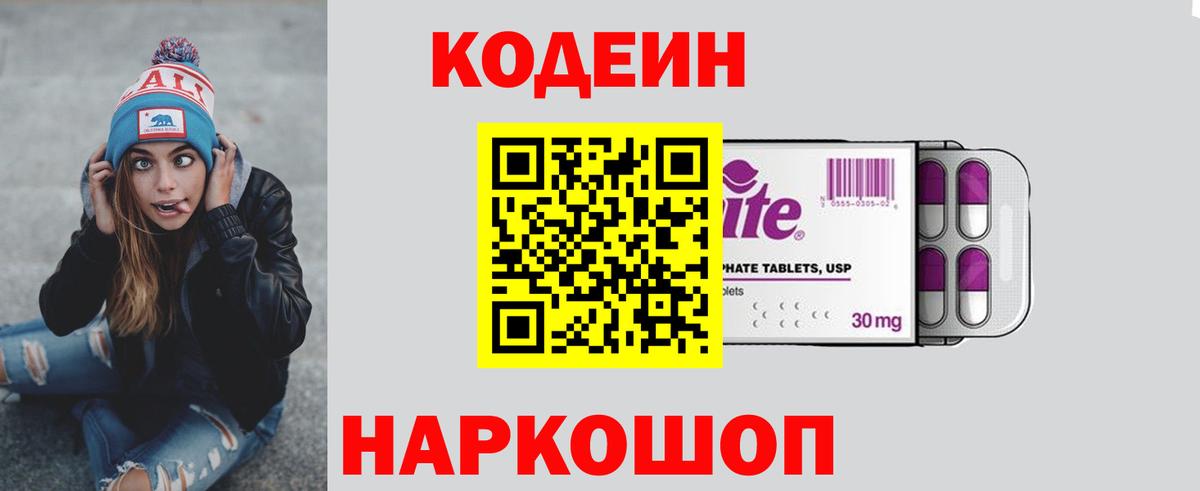 Кодеин напиток Lean (лин)  Кодеиновый сироп Lean Purple Drank  Волхов  Вход с VPN 