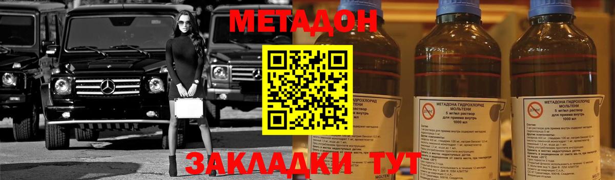 МЕТАДОН кристалл  МЕТАДОН белоснежный  Вход с VPN  Волхов 