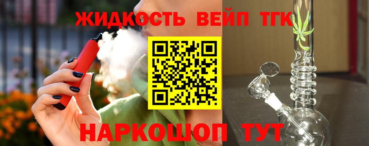 Дистиллят ТГК вейп  Вход с VPN  Волхов  Дистиллят ТГК вейп с тгк 
